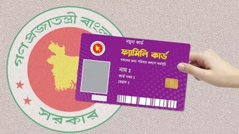 ১৬ আগস্ট থেকে শুরু হচ্ছে ফ্যামিলি কার্ড কর্মসূচি: ১ কোটি ৬০ লাখ পরিবার পাবে সুবিধা