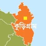 কুড়িগ্রামে সাংবাদিক পরিচয়ে স্কুলে স্কুলে চাঁদাবাজি: অতিষ্ঠ শিক্ষক-শিক্ষার্থীরা