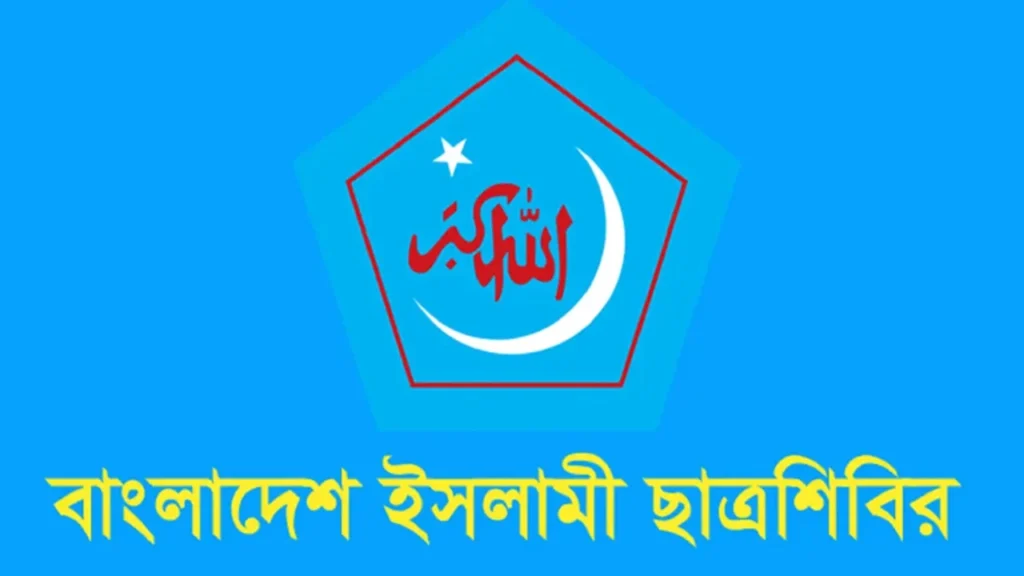 বেরোবিতে আলোকচিত্র প্রদর্শনীতে হামলার ঘটনায় ছাত্রদলের তীব্র সমালোচনা ছাত্রশিবিরের