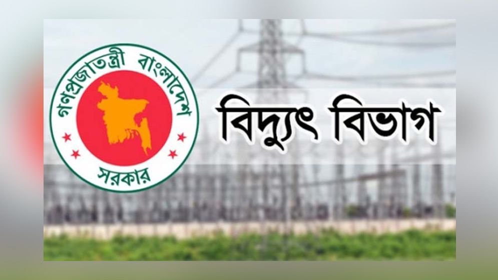অতিরিক্ত বিদ্যুৎ বিল নিয়ে অপপ্রচার: কঠোর হুঁশিয়ারি বিদ্যুৎ বিভাগের