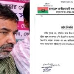 নেত্রকোণায় স্কুলছাত্রী অন্তঃসত্ত্বা হওয়ার ঘটনায় বিএনপি নেতাকে দল থেকে অব্যাহতি
