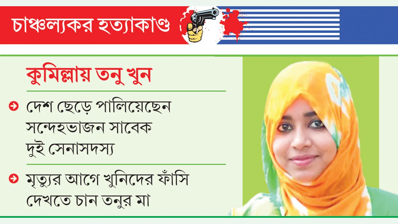 সোহাগী জাহান তনু মামলা: ডিএনএ বিশ্লেষণে নতুন তথ্য, তদন্তে ছয়জনের সম্পৃক্ততার ইঙ্গিত