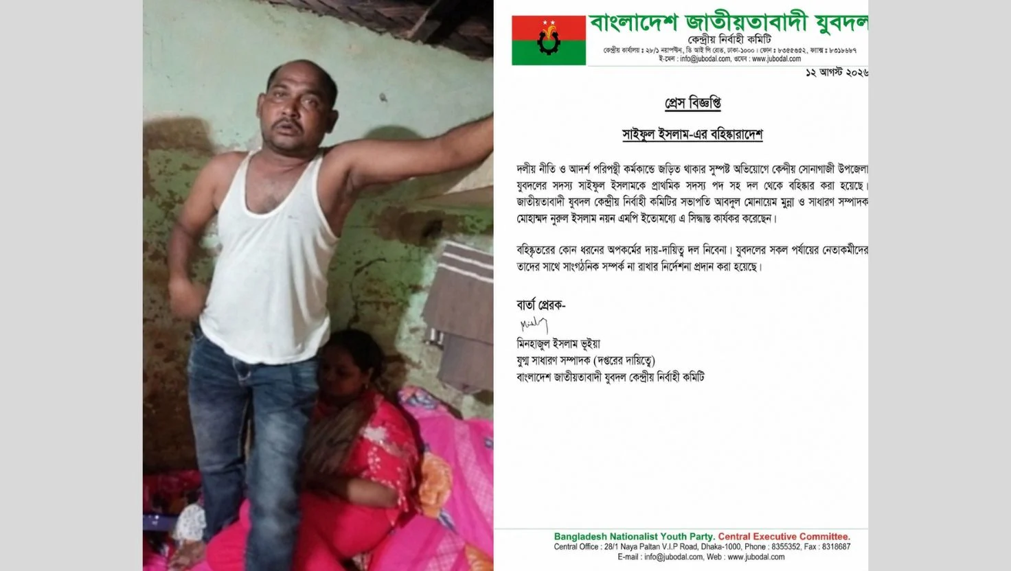 পরকীয়ার অভিযোগে ফেনীর সোনাগাজী উপজেলা যুবদল নেতা সাইফুল ইসলাম বহিষ্কার
