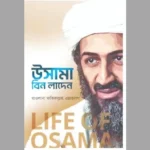 অনলাইন ও অফলাইনে প্রকাশ্যে বিক্রি হচ্ছে উগ্রবাদী বই