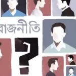 ছাত্ররাজনীতি ও ছাত্র সংসদ: কোনটি আসলে প্রয়োজন?