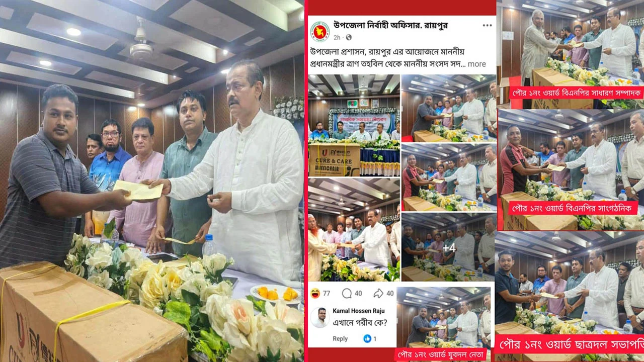লক্ষ্মীপুরে সরকারি সহায়তার তালিকায় বিএনপির নেতাকর্মী, তীব্র সমালোচনা
