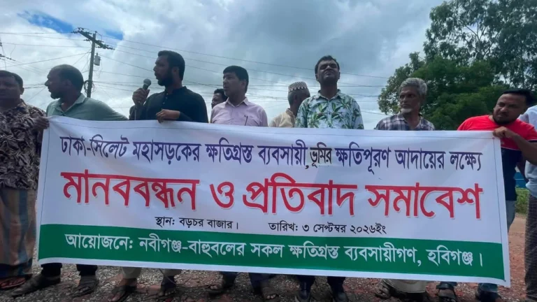 ঢাকা-সিলেট মহাসড়ক সম্প্রসারণে ক্ষতিগ্রস্তদের দ্রুত ক্ষতিপূরণের দাবিতে মানববন্ধন