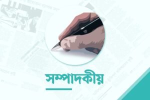 সারের সংকট ও অব্যবস্থাপনা: কৃষকের ভোগান্তি নিরসনে প্রয়োজন কার্যকর পদক্ষেপ