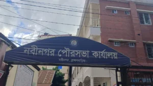 ছাড়পত্র পাওয়ার পরও নবীনগর পৌরসভার নিয়োগ নিয়ে বিতর্ক