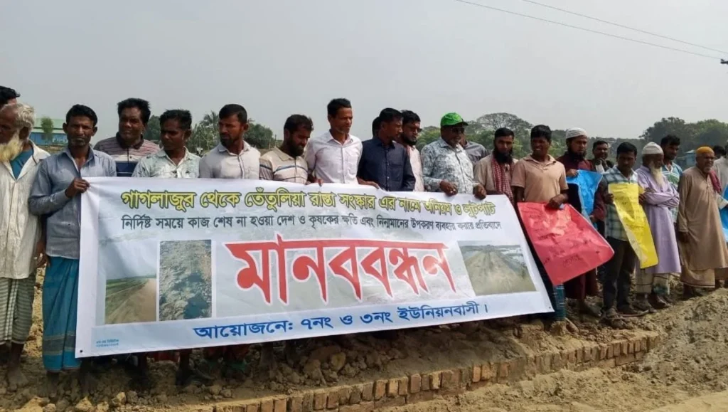নেত্রকোনার মোহনগঞ্জে তেতুলিয়া-গাগলাজুর সড়ক সংস্কারের দাবিতে এলাকাবাসীর মানববন্ধন