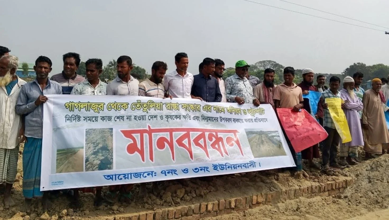 নেত্রকোনার মোহনগঞ্জে তেতুলিয়া-গাগলাজুর সড়ক সংস্কারের দাবিতে এলাকাবাসীর মানববন্ধন