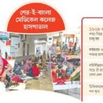শয্যার চেয়ে আড়াই গুণ বেশি রোগী