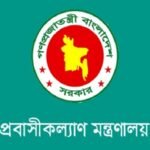 প্রবাসী কর্মীর সন্তানদের শিক্ষাবৃত্তি: আবেদন শুরু ২৫ অক্টোবর