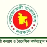 ৩১ অক্টোবর থেকে মালয়েশিয়াগামী কর্মীদের স্বাস্থ্য পরীক্ষা শুরু