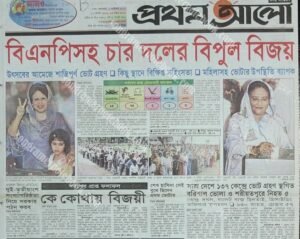 ২০০১ সালের নির্বাচনে বিএনপির বিশাল জয়: নেপথ্যের ঘটনাপ্রবাহ