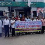 মুক্তিযোদ্ধা মানিক পশারীর দাফনে বাধার প্রতিবাদে মানববন্ধন