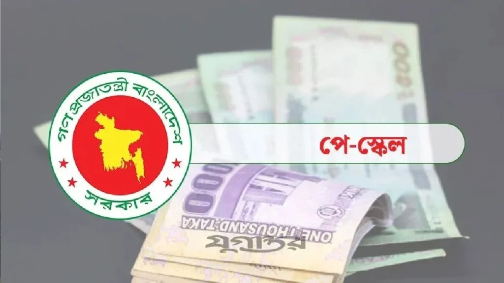 নতুন বেতন কাঠামোর বকেয়া প্রাপ্তিতে অনিশ্চয়তা, বিপাকে অনেক সরকারি কর্মচারী