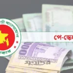 নতুন বেতন কাঠামোর বকেয়া প্রাপ্তিতে অনিশ্চয়তা, বিপাকে অনেক সরকারি কর্মচারী