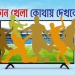 ১৯ অক্টোবর ২০২৬: আজ টিভিতে খেলা ও সময়সূচি
