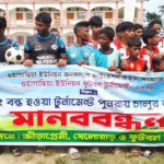 গজারিয়ায় ফুটবল টুর্নামেন্ট বন্ধের প্রতিবাদে যুবসমাজের বিক্ষোভ
