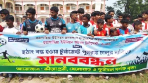 গজারিয়ায় ফুটবল টুর্নামেন্ট বন্ধের প্রতিবাদে যুবসমাজের বিক্ষোভ