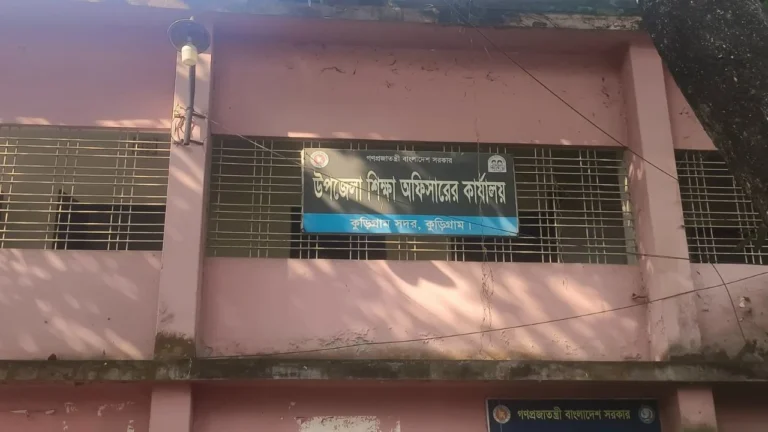 কুড়িগ্রামে শিক্ষক বদলিতে অনিয়ম: চাপের মুখে অসহায় শিক্ষা কর্মকর্তা